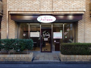 健康サロン　ふわり接骨院gai